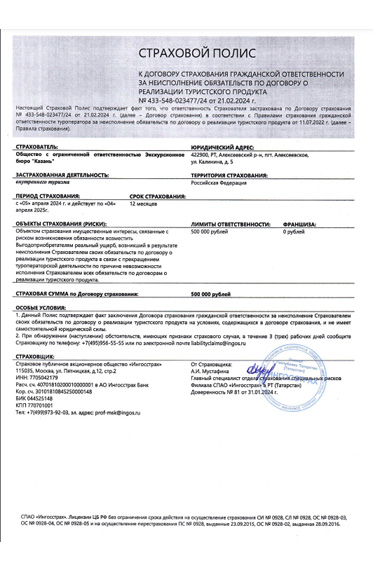 Сертификат Экскурсионное бюро Казань