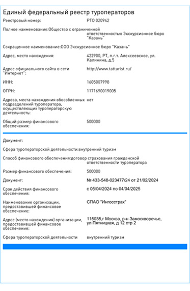 Свидетельство Экскурсионное бюро Казань